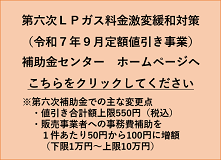 LPガス料金激変緩和対策
