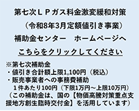LPガス料金激変緩和対策