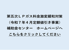 LPガス料金激変緩和対策